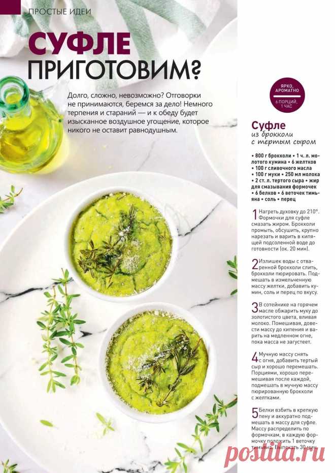 Суфле из брокколи с тертым сыром