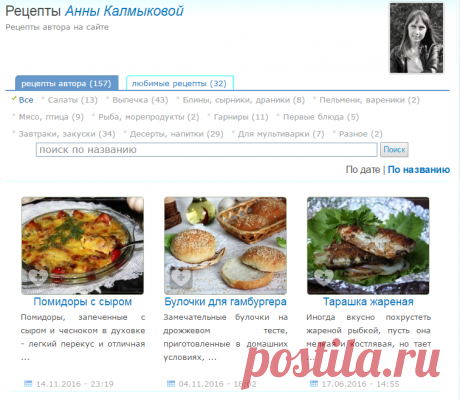 Рецепты Анны Калмыковой.
