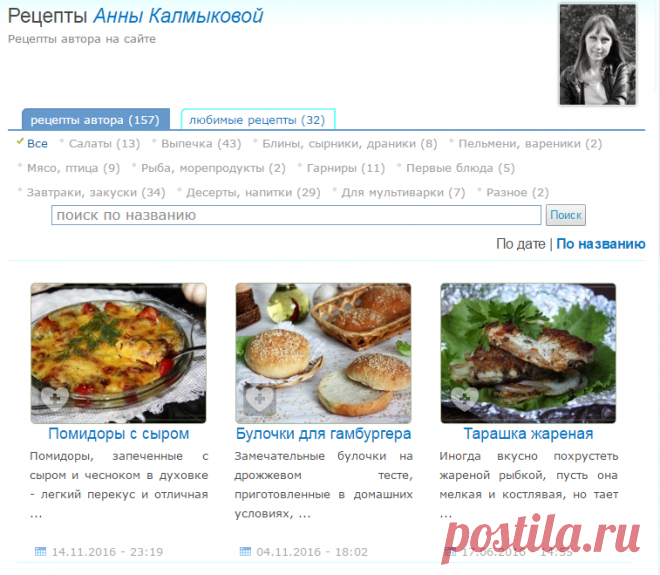 Рецепты Анны Калмыковой.