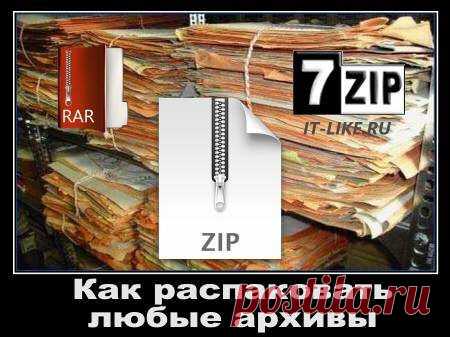 Как разархивировать файл простыми способами