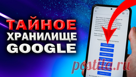 Им о тебе известно ВСЁ! Именно здесь Google собирает и хранит все данные о тебе! 12 ГБ информации Если у Вас есть желание поддержать канал, то Вы можете написать комментарий, поставить лайк или поддержать материально по ссылкам ниже:QIWI: https://qiwi.com...