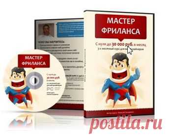 Мастер Фриланса | gid-informportal.ru