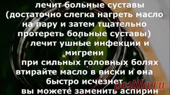 Это масло лечит больные суставы и нормализует функцию почек и печени