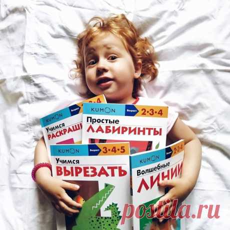 KUMON — методика развития, по которой обучается 4 млн детей в 49 странах. Каждая тетрадь становится ступенькой развития того или иного навыка и рассчитана на несколько недель занятий. Ребенок самостоятельно справляется с игровыми заданиями, которые постепенно усложняются, что помогает поверить в себя. Тетради KUMON подходят для детей от 2 до 8 лет. До 19 декабря по промокоду bazar_fb вы можете заказать тетради со скидкой 40% + ваша личная скидка. Присоединяйтесь к кумономанам → Фотография…