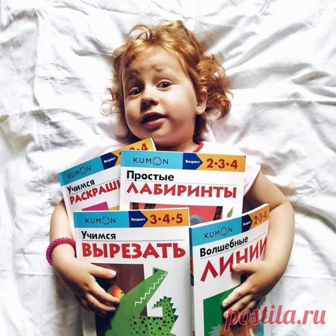 KUMON — методика развития, по которой обучается 4 млн детей в 49 странах. Каждая тетрадь становится ступенькой развития того или иного навыка и рассчитана на несколько недель занятий. Ребенок самостоятельно справляется с игровыми заданиями, которые постепенно усложняются, что помогает поверить в себя. Тетради KUMON подходят для детей от 2 до 8 лет. До 19 декабря по промокоду bazar_fb вы можете заказать тетради со скидкой 40% + ваша личная скидка. Присоединяйтесь к кумономанам → Фотография…
