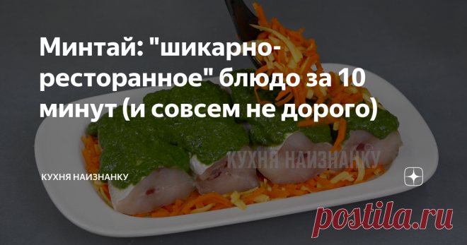 Минтай: 