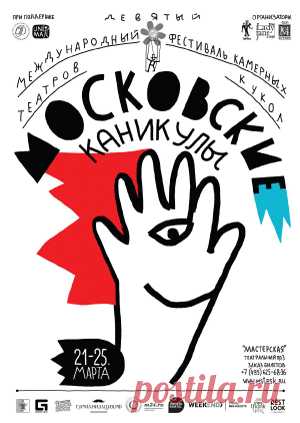 Алёна Иванюшенко, Алексей Стрельников - "Зима-весна "Московские каникулы"" - КУКЛОВОД