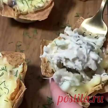 ЖУЛЬЕН В КОРЗИНКАХ ИЗ ЛАВАША ( рецепт )