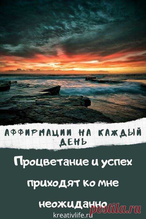 Лучшие аффирмации в картинках | Психология