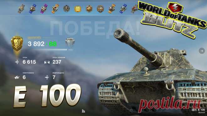 E100 Wot Blitz https://www.youtube.com/channel/UC7MFPwM9RcbXNJAU-7ldonA #vovaorsha