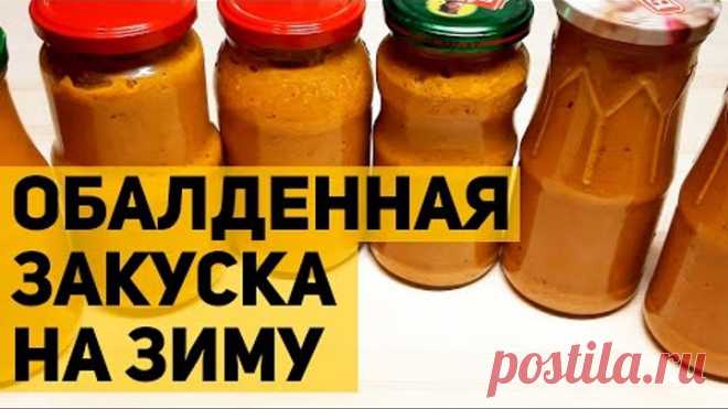 КАБАЧКОВАЯ ИКРА ПО СОВЕТСКОМУ РЕЦЕПТУ