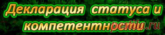 Обладающим высоким статусом и властью доступны более широкие образовательные возможности и материальные ресурсы. Репутация компетентного человека выгодна сама по себе и вносит немалый вклад в построение таких сторон имиджа, как статус и власть, к которым мы и обратимся.