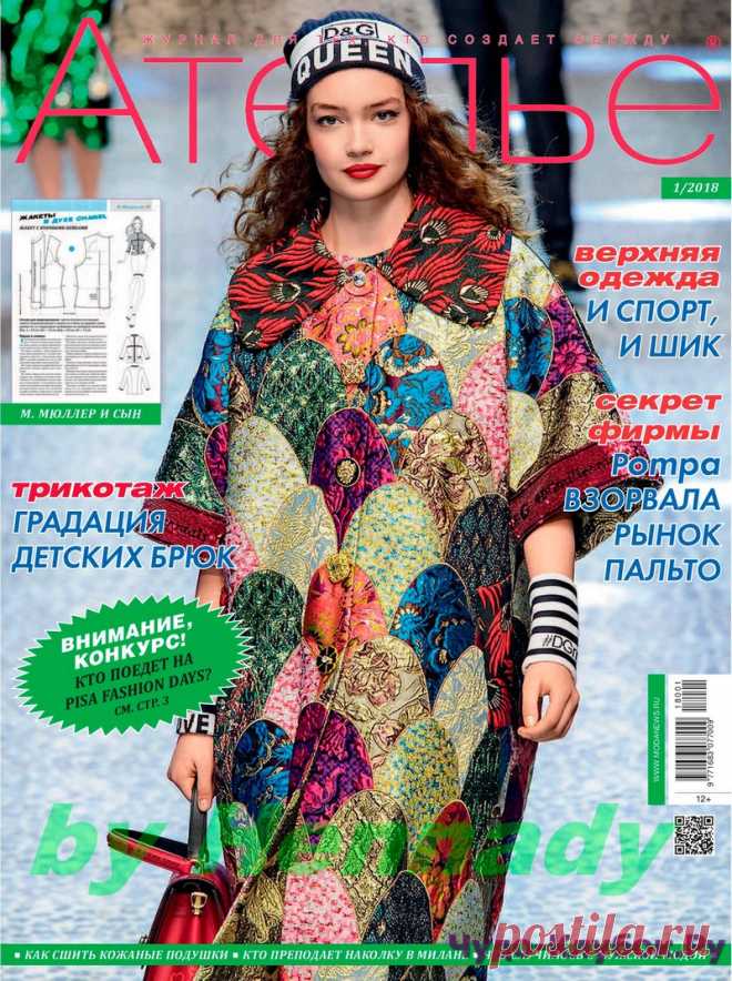 Ателье 1 2018 | ЧУДО-КЛУБОК.РУЧУДО-КЛУБОК.РУ