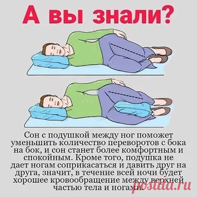 Сон с подушкой между ног