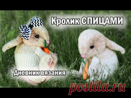 ОЧАРОВАТЕЛЬНЫЙ КРОЛИК спицами - Дневник ВЯЗАНИЯ #amigurumi #амигуруми