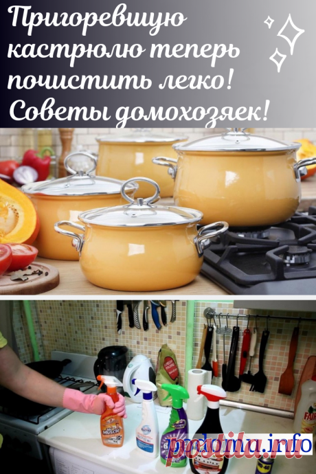 Как очистить от нагара, жира и накипи кастрюлю внутри и снаружи 
Узнайте о методах, которые способны своевременно и эффективно устранить данную проблему. А прикрепленные видео в этой статье покажут вам, как можно легко поддерживать чистоту и порядок на кухне