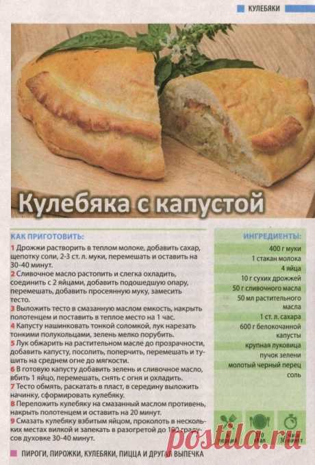 Кулебяка с капустой