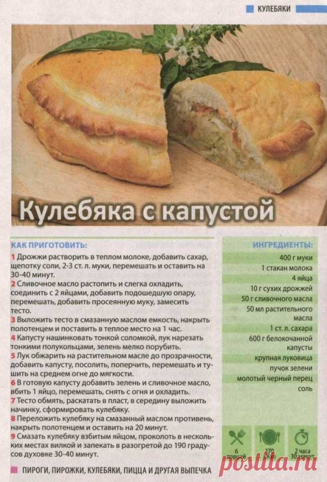 Кулебяка с капустой