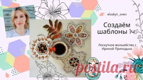 Потрясающий гексагон подробный правильный мастер класс - Яндекс.Видео