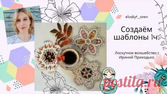 Потрясающий гексагон подробный правильный мастер класс - Яндекс.Видео