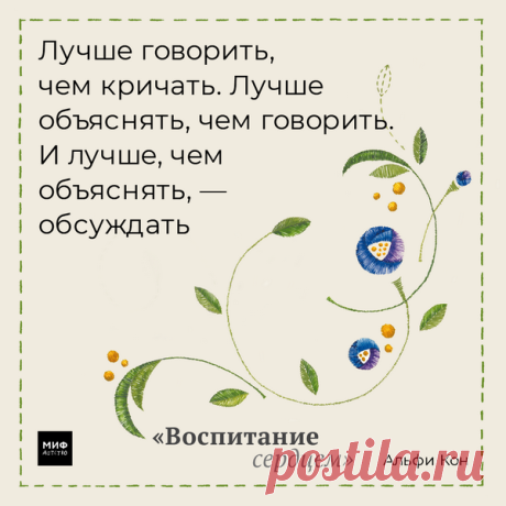 Взрослые относятся к малышам с уважением, сводят контроль к минимуму и всегда разъясняют причины своих просьб.