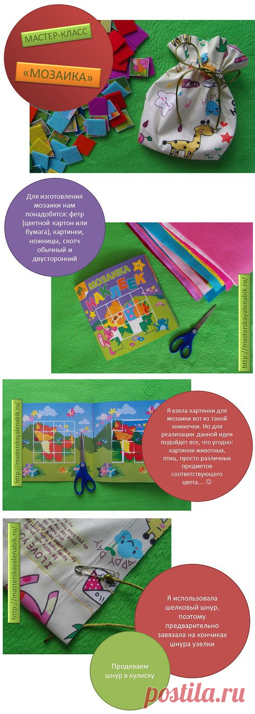 Дидактические игры своими руками | Мастер-класс Мозаика | Развивающие игрушки