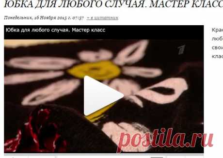 Юбка для любого случая. Мастер класс