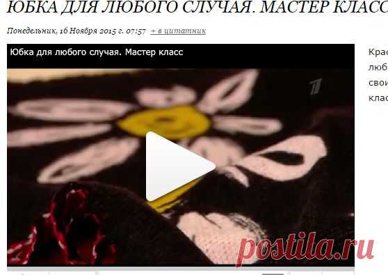 Юбка для любого случая. Мастер класс