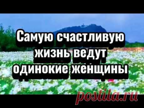 Закон бумеранга… \ Счастье женщины…