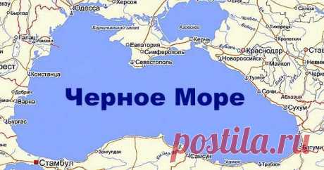 Тайны и загадки Черного моря