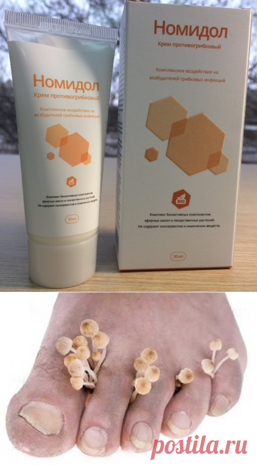 Номидол: отзывы, цена