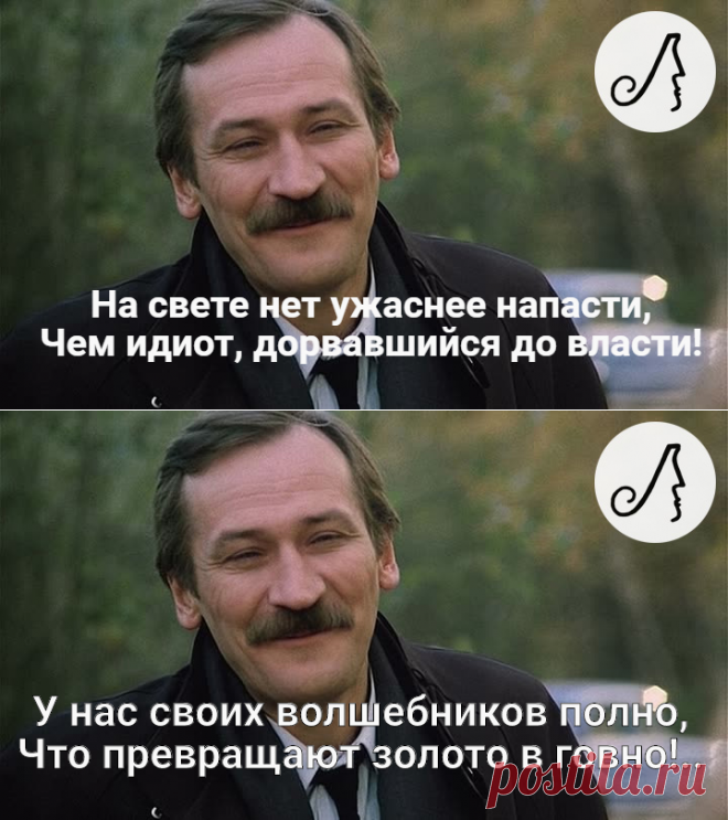 “Хоть нами зачастую правит бес, Но и его курируют с небес!” 4 юмористических одностиший Леонида Филатова. | Личности | Яндекс Дзен