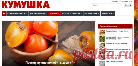 Интернет-газета Кумушка.com