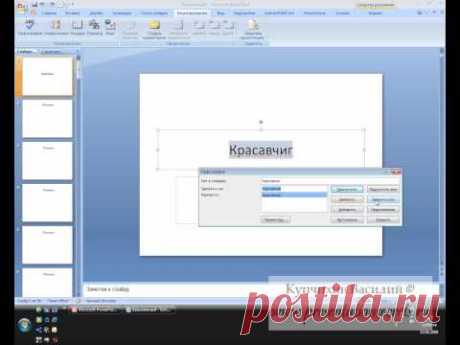 --Проверка правописания в PowerPoint