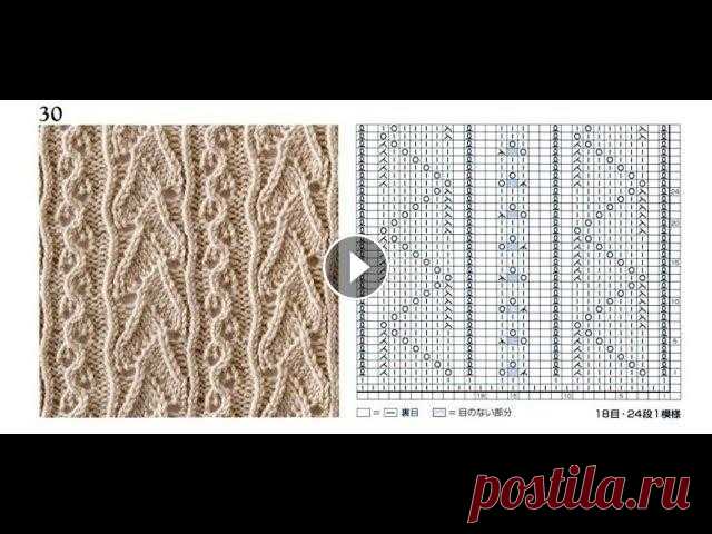 Супер простой японский узор спицами № 30 с подробным разбором схемы вязания.Для джемперов, жакетов Здравствуйте мои дорогие подписчики и гости моего канала. Продолжаем наши уроки по вязанию узоров из японской книги "250 узоров спицами" В э...