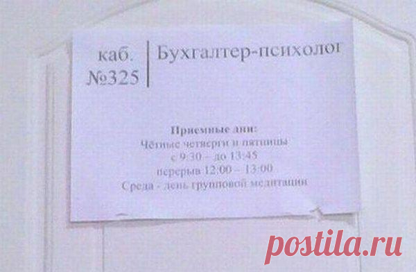Бухгалтер-психолог