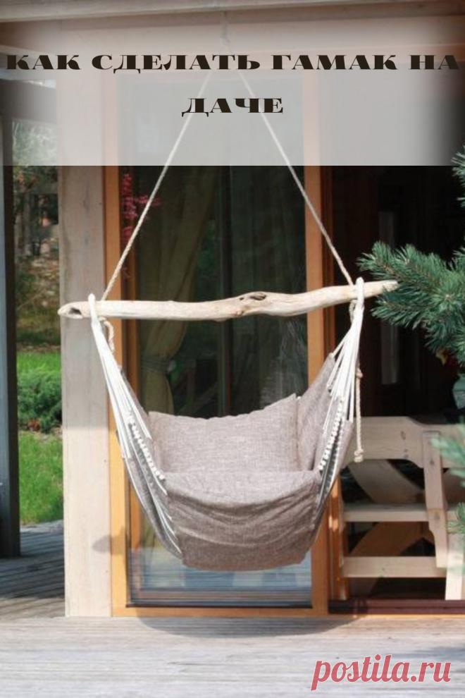 как сделать гамак на даче