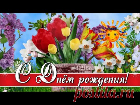 В чудесный мартовский День рождения С нежностью и любовью для Вас! Красивое весеннее видео поздравление женщине, родившейся в марте.
