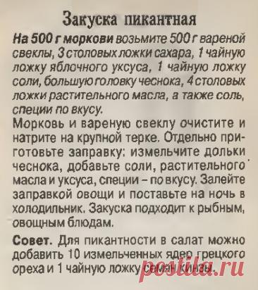 Закуска пикантная