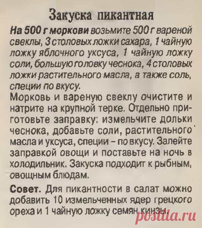 Закуска пикантная