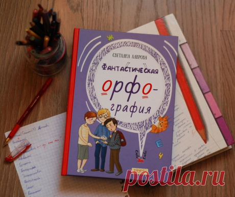 Семь книг по русскому языку, после которых ребенок научится писать грамотно | Лабиринт | Яндекс Дзен