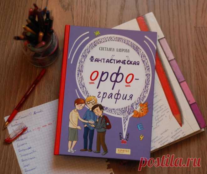 Семь книг по русскому языку, после которых ребенок научится писать грамотно | Лабиринт | Яндекс Дзен