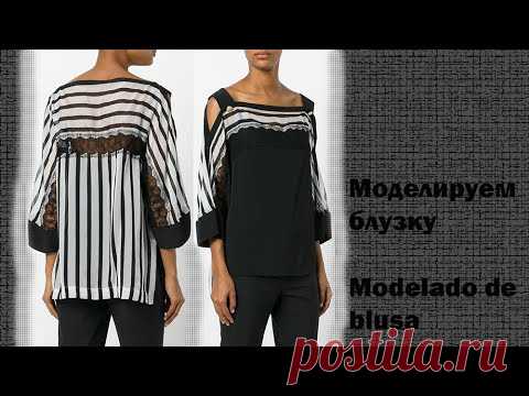 моделируем блузку modelado de blusa  #курсы кройки и шитья #diseño de modas