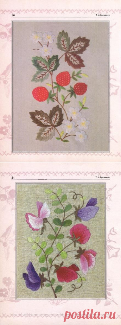 Книжечка:  Еременко - Вышивка цветов гладью
