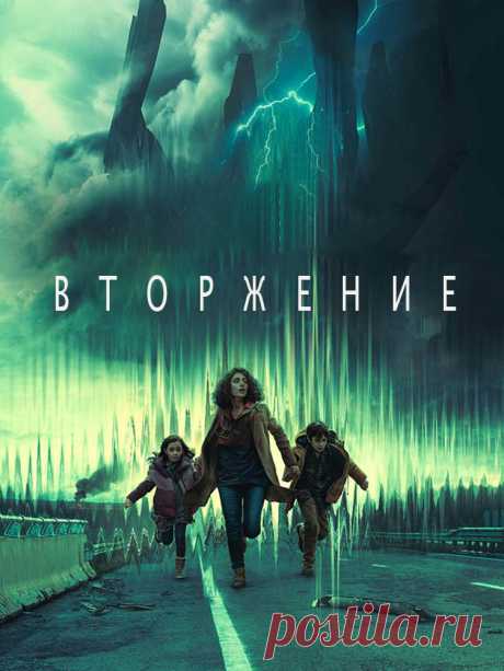 Вторжение (2021) фантастика.
    Шериф Тайсон уходит вскоре на заслуженную пенсию; солдат Уорд проходит службу в Афганистане; беженка из Сирии Аниша, её супруг Ахмед и двое детей обосновались на Лонг-Айленде; сотрудница Центра управления полетами Мицуки занимается японской космической программой.