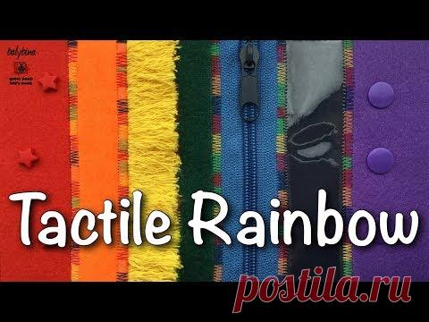Тактильная Радуга | Развивающая Книжка | Русские Субтитры