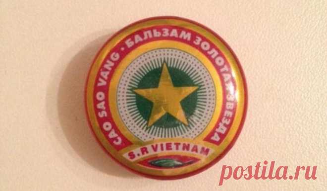 Интересные факты про мазь-бальзам «Звездочка» - Журнал Советов Легендарная мазь «Звездочка» появилась в аптеках Советского Союза примерно в 70-е годы. Помнят ее буквально все, поскольку она была по-настоящему действенным (иногда даже незаменимым) и недорогим препаратом. Бальзамом пытались лечить все на свете — начиная от ОРЗ и заканчивая хроническим ревматизмом. Самое удивительное заключалось в том, что лекарство и в самом деле помогало во многих […]