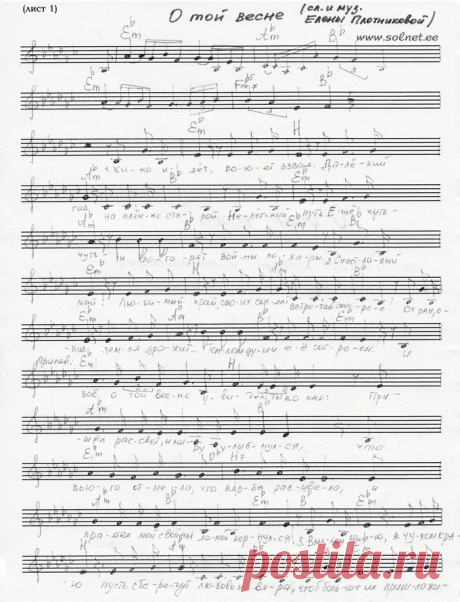 О той весне. Ноты. Детские песни. Скачать ноты бесплатно на детском портале www.solnet.ee