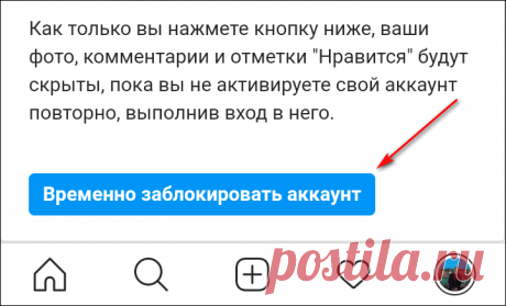 Как удалить или отключить аккаунт Instagram на телефоне