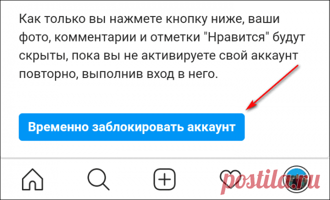 Как удалить или отключить аккаунт Instagram на телефоне